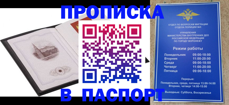 прописка в квартире в Новом Уренгое