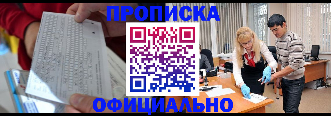 прописка ребенка в Новом Уренгое