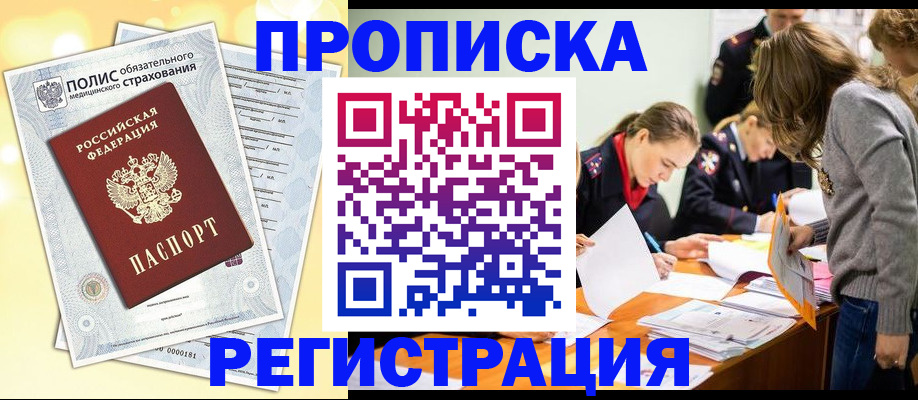 временная регистрация законно в Новом Уренгое